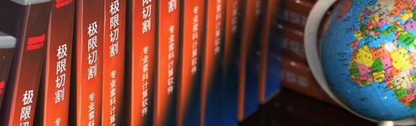 電路板下料優(yōu)化軟件