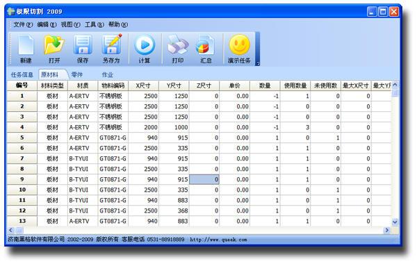 供應不銹鋼優(yōu)化軟件
