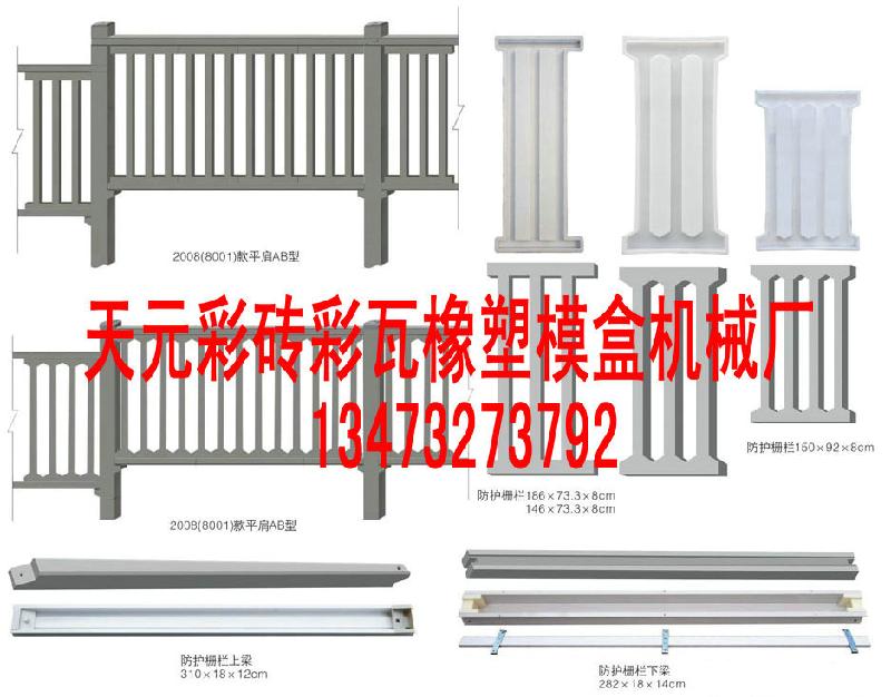 供应防护栏模具