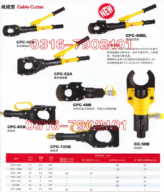 供应【充电式电缆切刀‖分体式液压电缆充电式电缆切刀分体式液压电缆图片