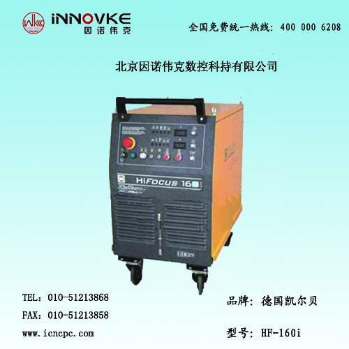 供應(yīng)凱爾貝HF160i等離子切割機(jī)及易損件