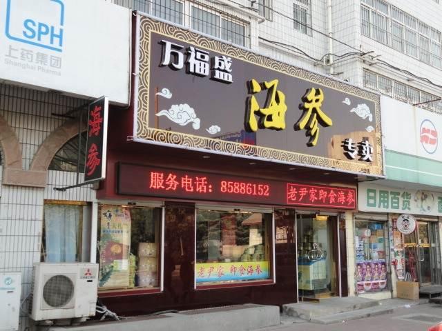 供應(yīng)青島門頭裝修一定要找有經(jīng)驗(yàn)的公司_青島門頭裝修設(shè)計(jì)效果圖案例