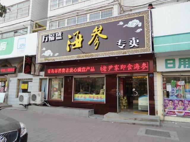 青島專賣店圖片/青島專賣店樣板圖 (2)