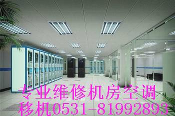 供應濟南專業(yè)機房空調(diào)安裝維修移機