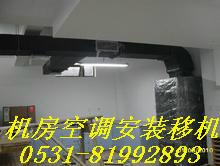 供應濟南專業(yè)機房空調(diào)安裝維修移機