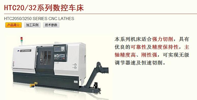 沈陽機床廠HTC20數(shù)控車床圖片