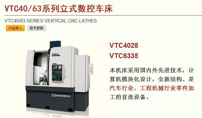 沈陽機(jī)床廠VTC40系列數(shù)控立式車床圖片