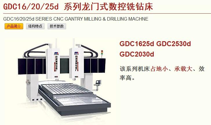 供應(yīng)沈陽中捷數(shù)控龍門鉆床GDC16以上