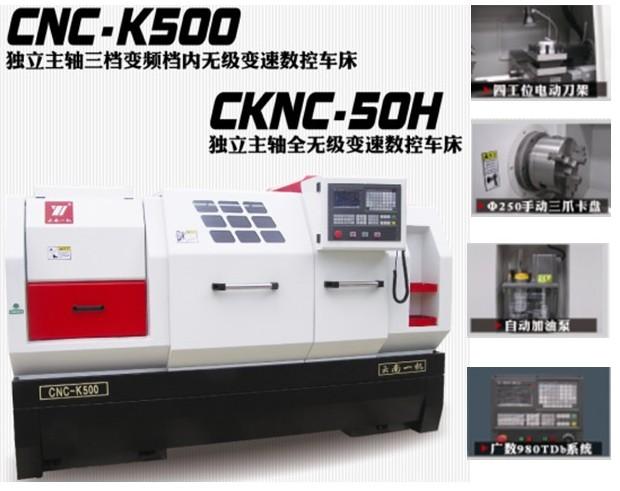 供應(yīng)云南一機數(shù)控車床CKNC50H獨立主軸大孔徑82全無級