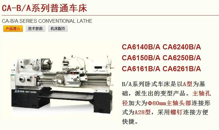 沈陽機床廠CABA系列車床圖片