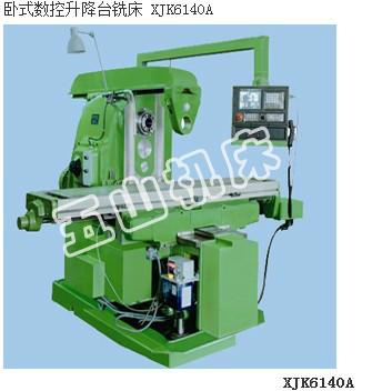 南通五山機(jī)床XJK6140A數(shù)控銑床圖片