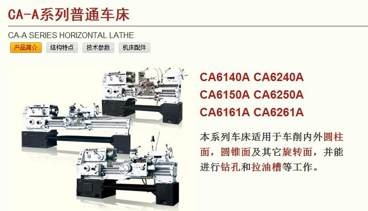 供应沈阳机床厂CA系列普通车床图片