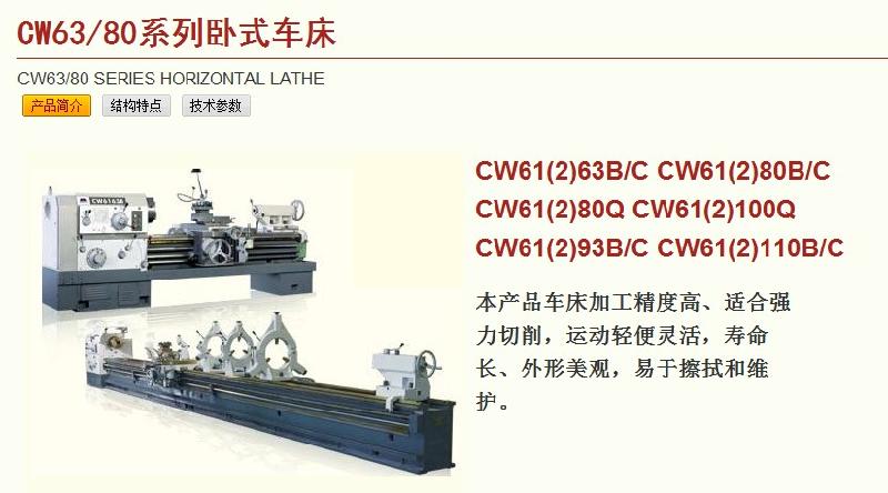 沈阳机床厂63大型普通车床图片