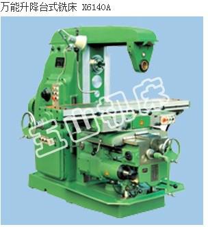 供應(yīng)南通五山機(jī)床X6140A臥式銑床