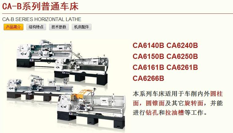 供应沈阳机床厂CA系列大孔径普通车床图片