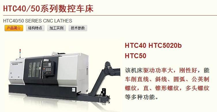 沈陽機床廠HTC40系列數(shù)控車床圖片