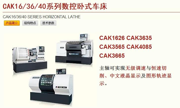 供應沈陽機床廠CAK36系列數(shù)控車床