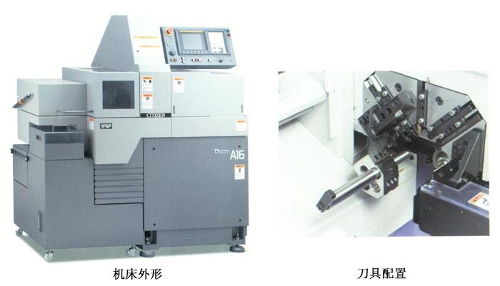 日本西铁城A12/16型数控自动车床