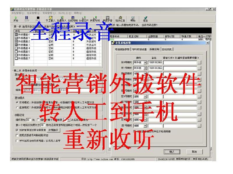 供应电话营销软件电话销售系统转人工到手机图片