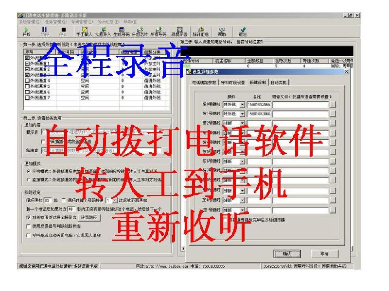 供應(yīng)電話智能自動外撥系統(tǒng)自動撥打電話