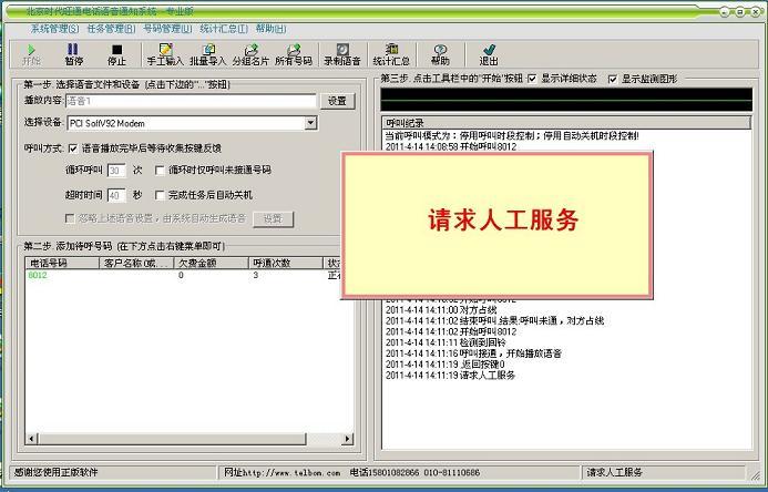 电话自动呼叫系统电脑拨号系统图片