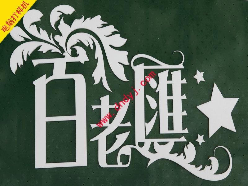 瓦楞紙盒紙箱圖片/瓦楞紙盒紙箱樣板圖 (4)