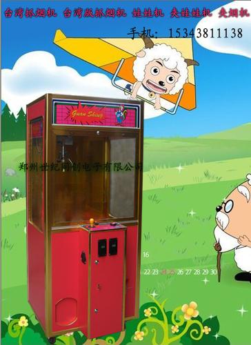 供應(yīng)臺(tái)灣版抓煙機(jī)*銷(xiāo)售，臺(tái)灣版抓娃娃機(jī)價(jià)格。抓煙機(jī)