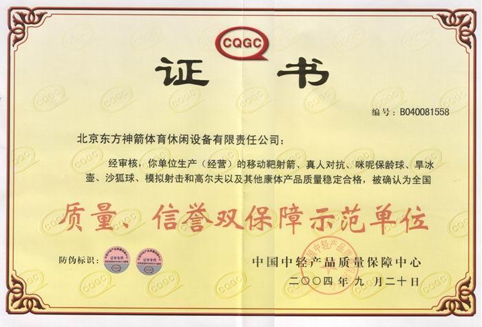 供應(yīng)移動靶射箭，障礙高爾夫，旱地*