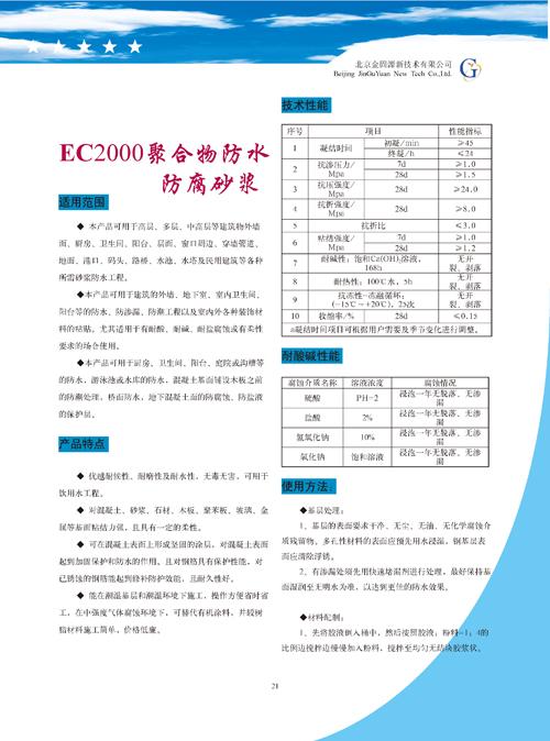 供應(yīng)哪里的防水防腐砂漿*