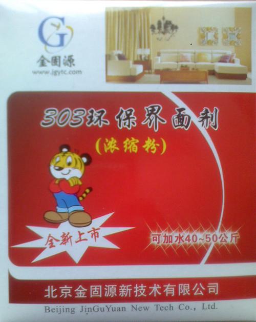 功能303環(huán)保界面劑濃縮粉圖片