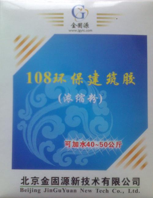 供应特点108环保建筑胶(浓缩粉)特点108环保建筑胶浓缩粉