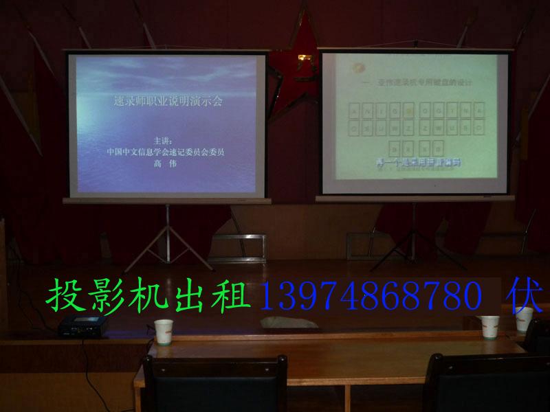 湖南長(zhǎng)沙投影儀租賃服務(wù)點(diǎn)價(jià)最實(shí)惠圖片