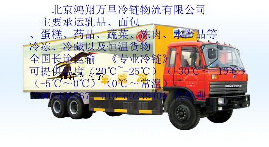供應(yīng)北京到上海冷藏運(yùn)輸公司冷藏物流