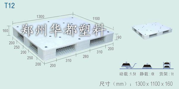 灵宝塑料托盘灵宝塑料托盘/灵宝托盘厂家