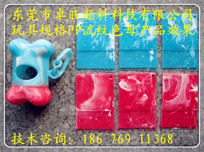 供應PE/PP流紋色母