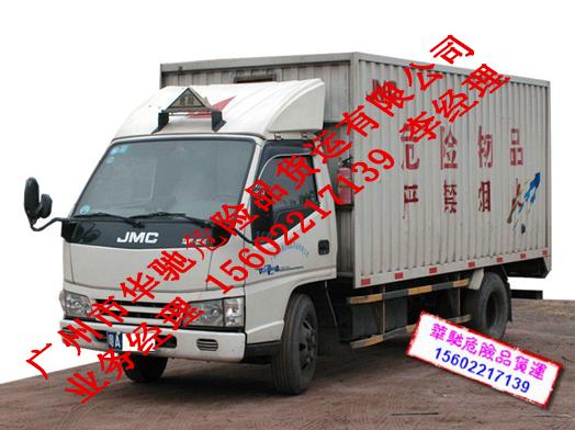 南沙至五沙危險(xiǎn)品公司圖片