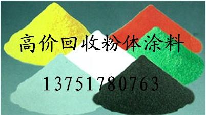 涂料在線-回收粉體涂料圖片