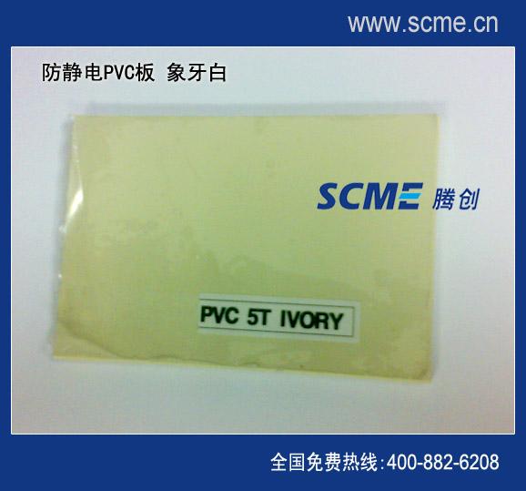 供应进口抗静电PVC，高透明防静电PVC板抗静电PVC高透明防静 台湾友全抗静电透明PVC板