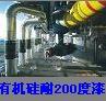 湖北有機硅耐熱漆襄樊