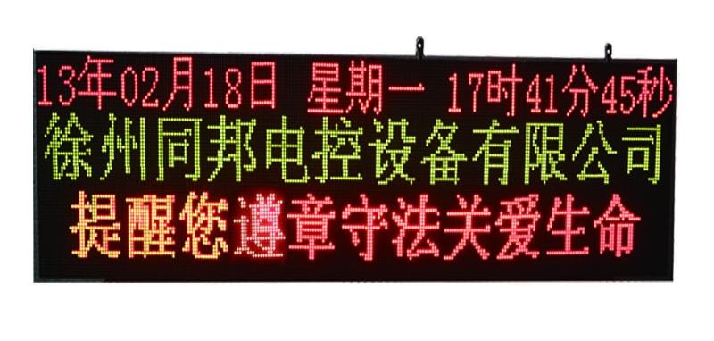 供应矿用本安型可拼接LED显示屏