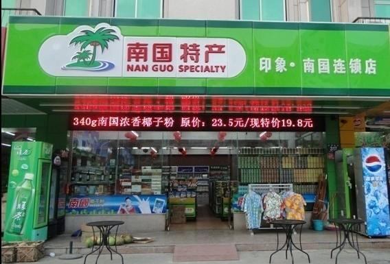 南国食品招商南国食品店招商加盟南国食品招商南国食品店招商加盟中国最热门项目南国食品招商