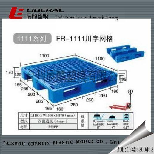 供應(yīng)川字平板系列塑料托盤模具，日常用品模具加工