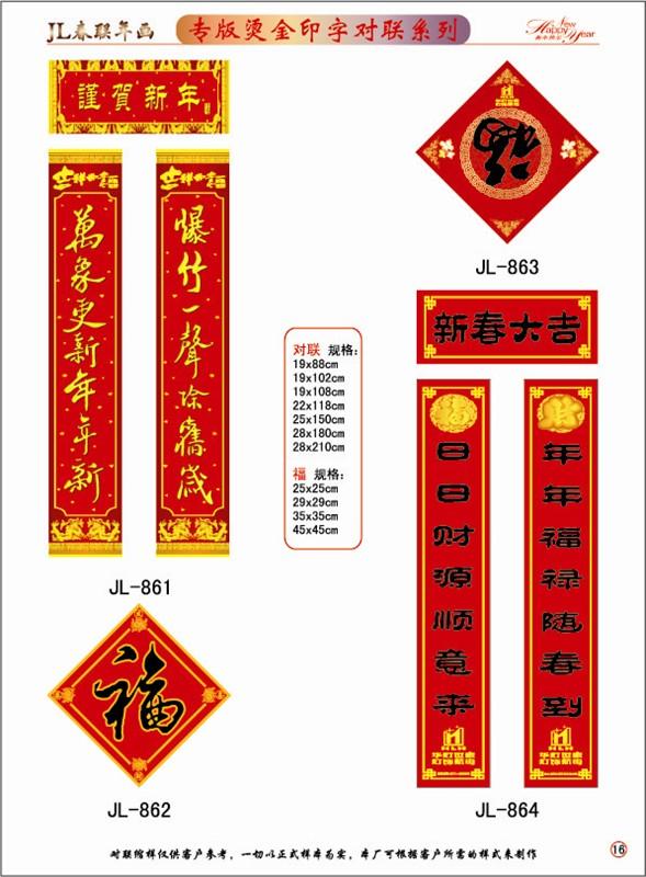 供应黑河对联批发/春联批发/年画挂历对联批发厂家/春节用品批发网