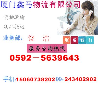 厦门到南京货运专线，福建到南京物流专线，福建到南京物流公司_福建到南京货运专线图片