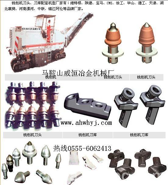 马鞍山市威恒路拌机合金刀头厂家供应威恒路拌机合金刀头