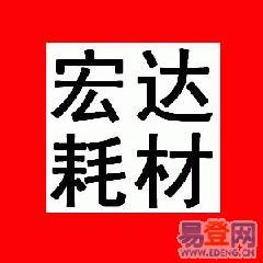 宏达打印耗材回收有限公司