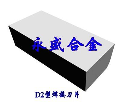 YD05合金刀片图片