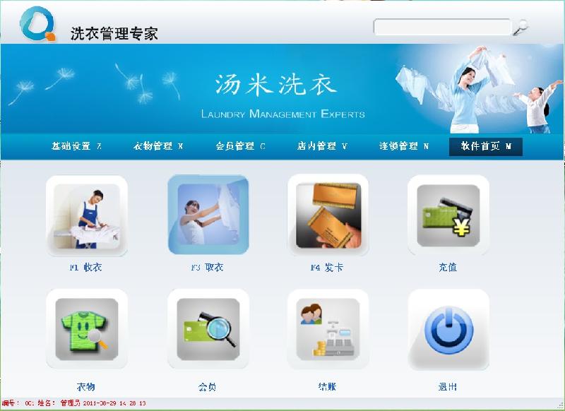 知名品牌洗衣軟件圖片