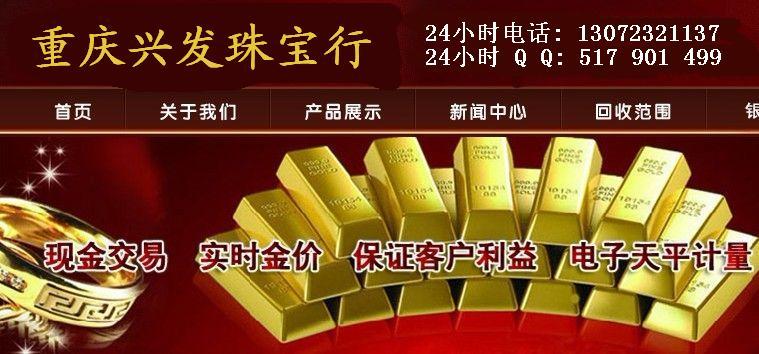 重庆周大福黄金铂金回收价格图片