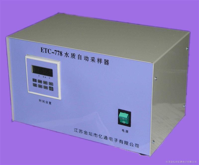 水質(zhì)自動(dòng)采樣器ETC-778型